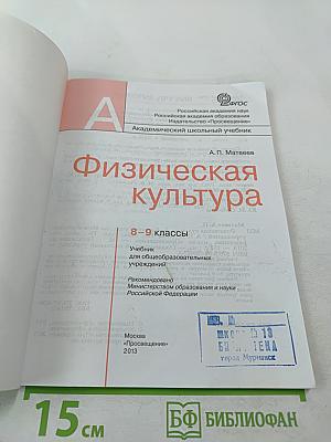 Физическая культура 8-9 классы