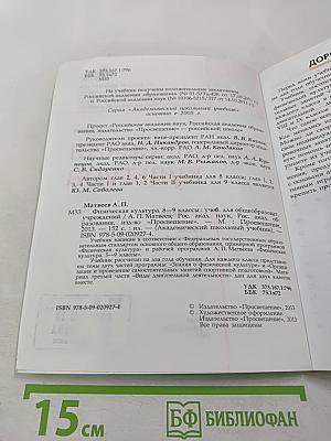 Физическая культура 8-9 классы