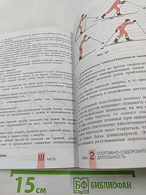 Физическая культура 8-9 классы