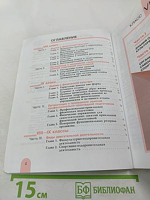 Физическая культура 8-9 классы