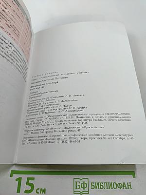 Физическая культура 8-9 классы