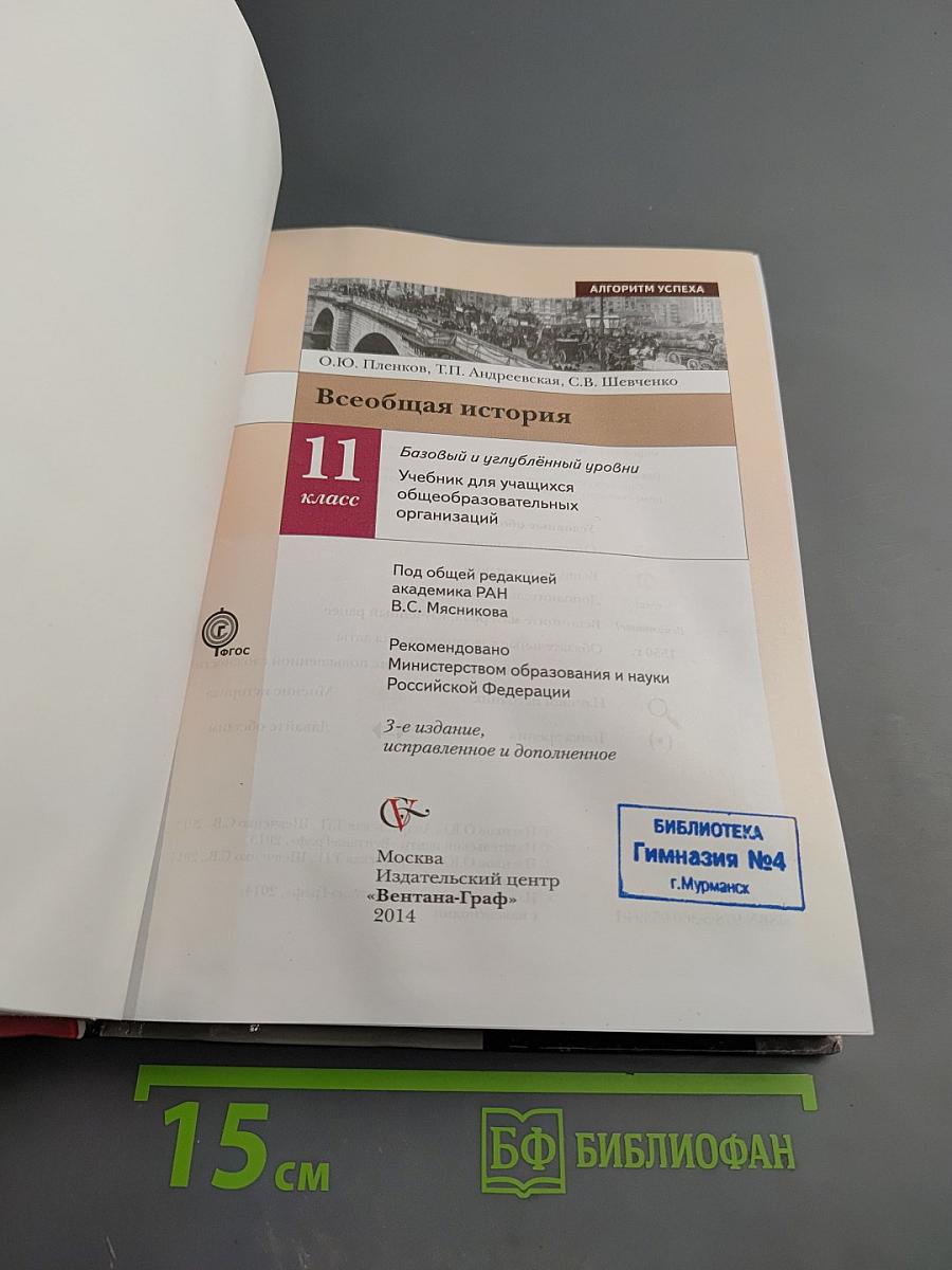 Всеобщая история 11 класс