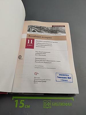 Всеобщая история 11 класс