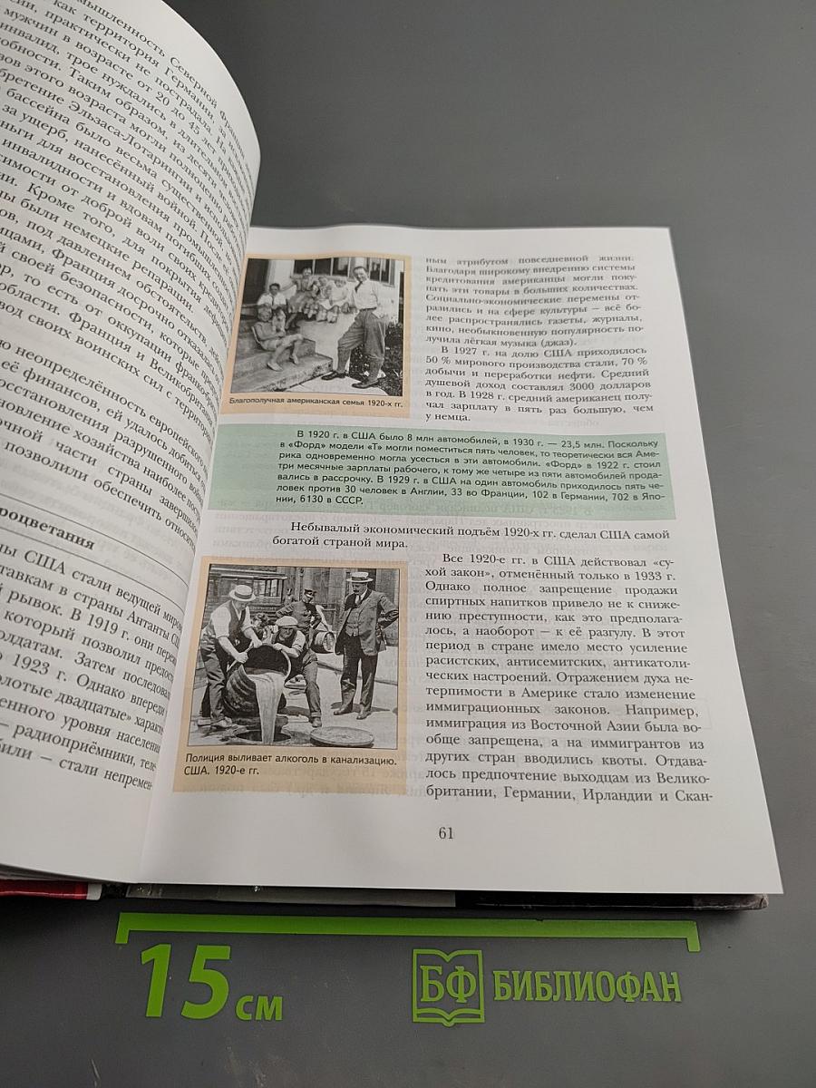 Всеобщая история 11 класс