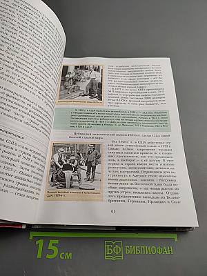 Всеобщая история 11 класс