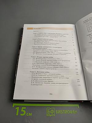 Всеобщая история 11 класс