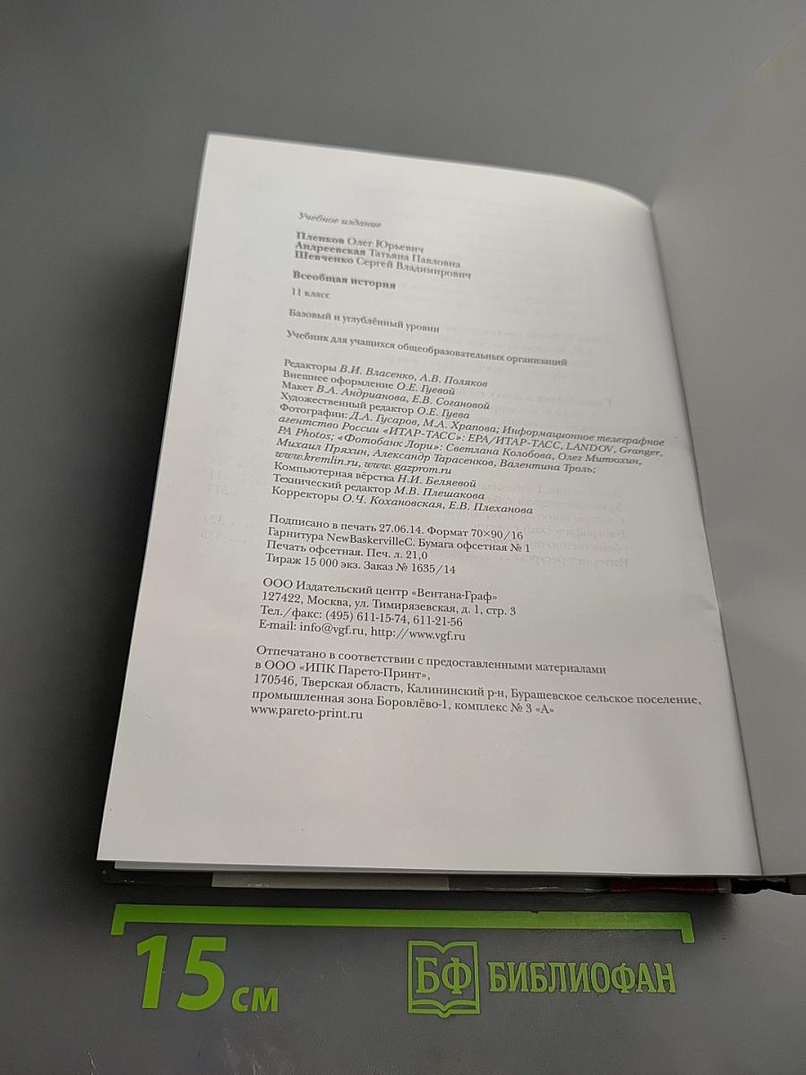 Всеобщая история 11 класс
