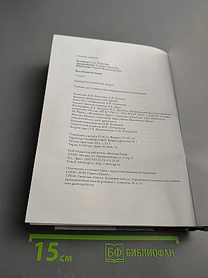 Всеобщая история 11 класс