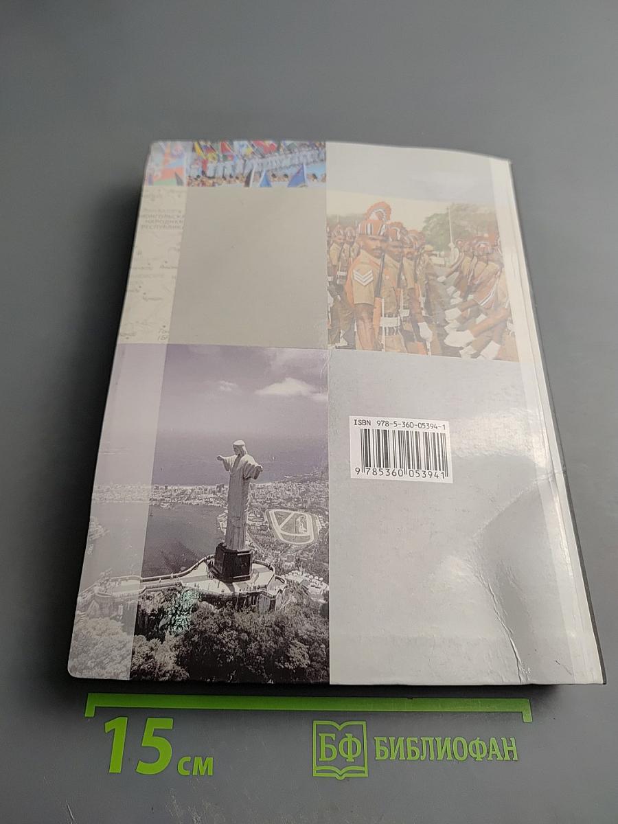 Всеобщая история 11 класс