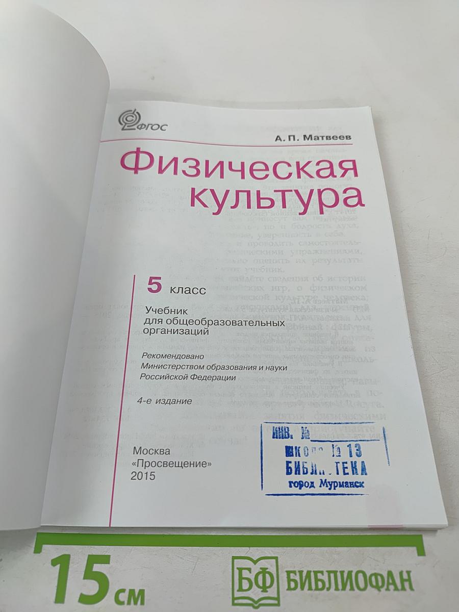 Физическая культура для 5 класса
