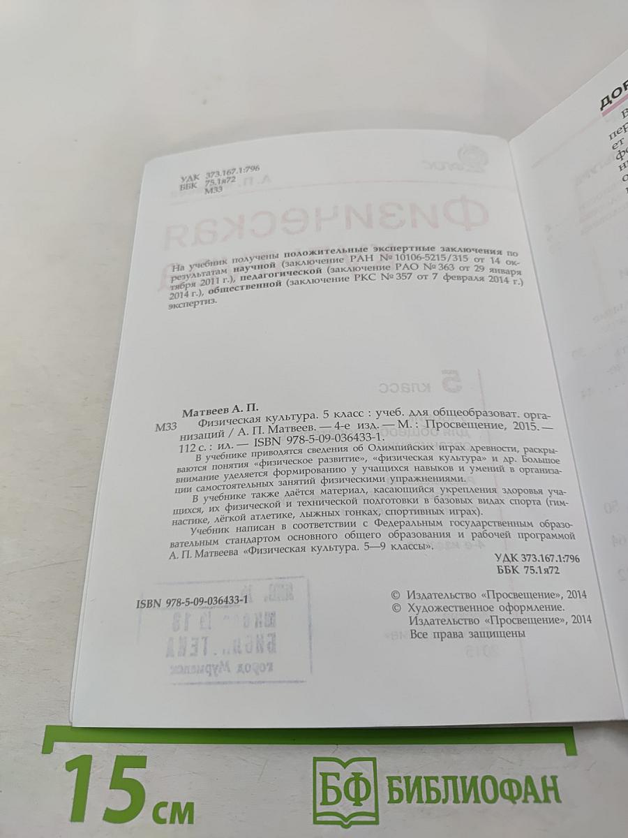 Физическая культура для 5 класса