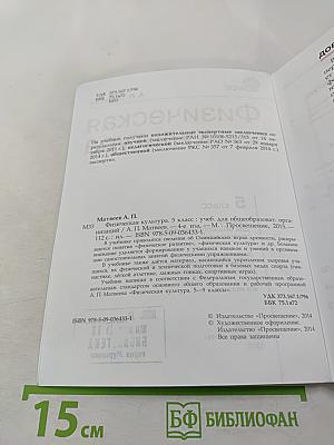 Физическая культура для 5 класса