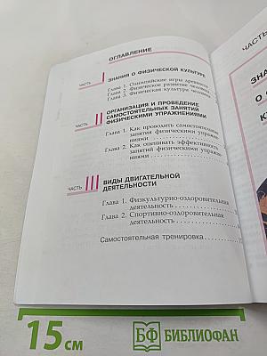 Физическая культура для 5 класса