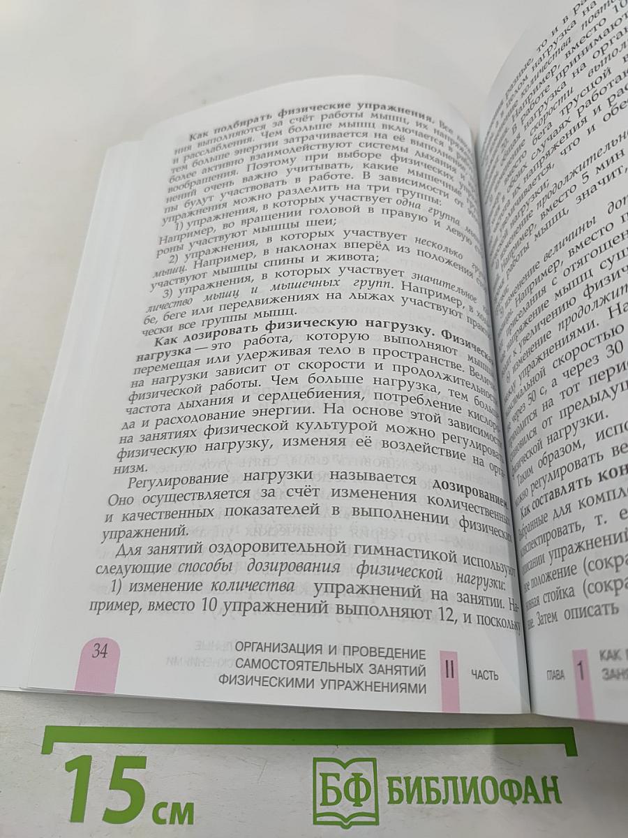 Физическая культура для 5 класса