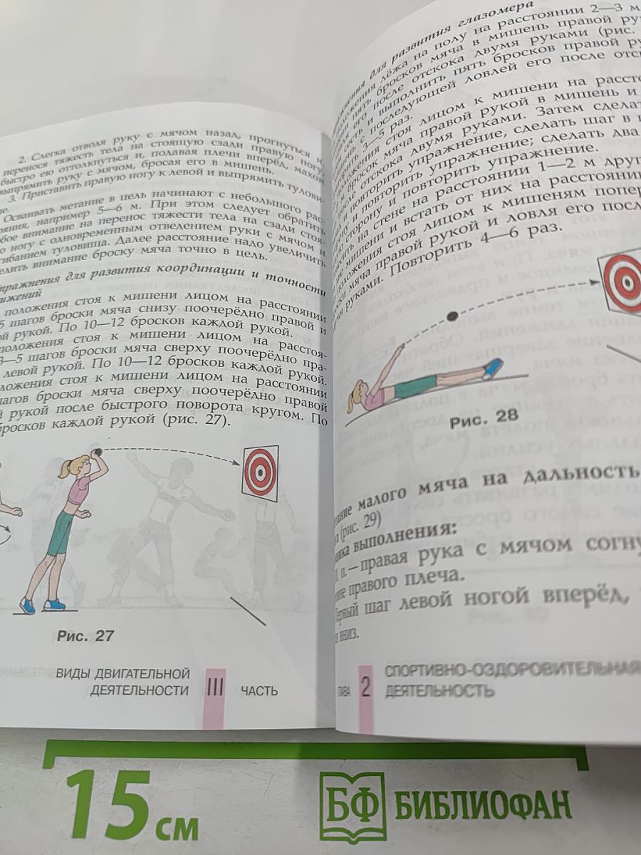 Физическая культура для 5 класса