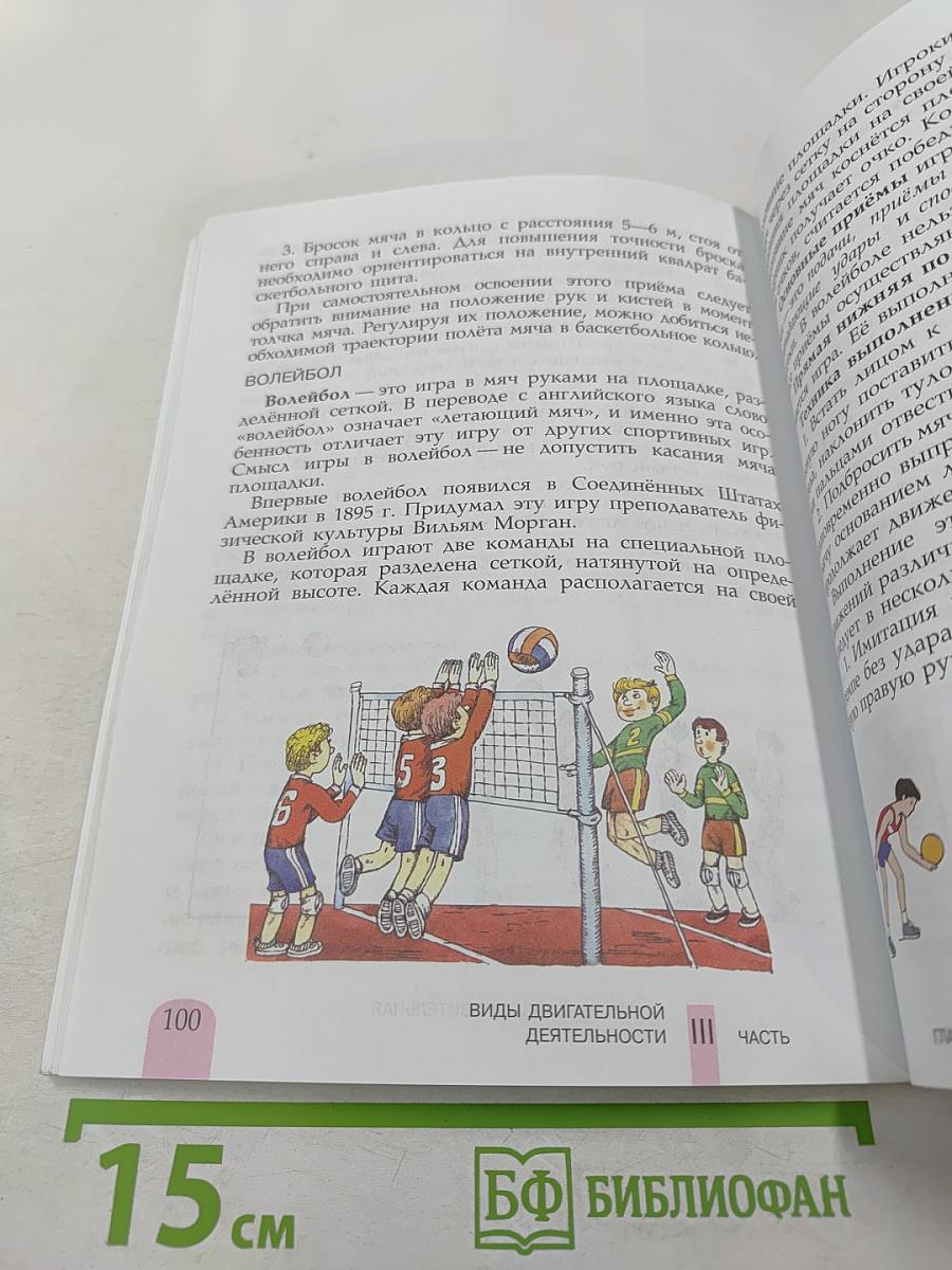 Физическая культура для 5 класса