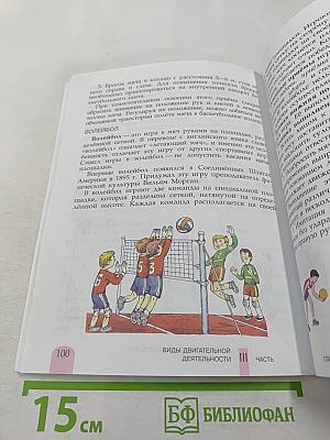 Физическая культура для 5 класса