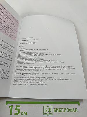 Физическая культура для 5 класса