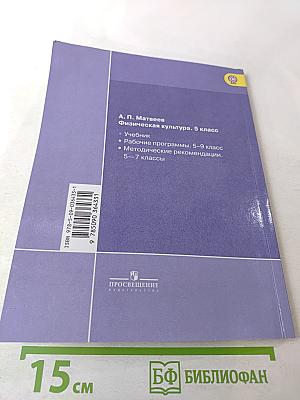 Физическая культура для 5 класса