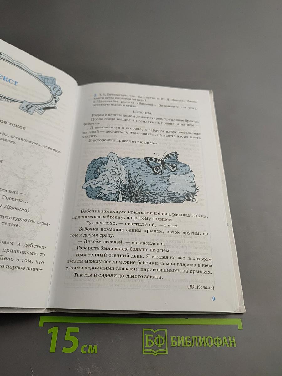 Русский язык. Русская речь. 7 класс