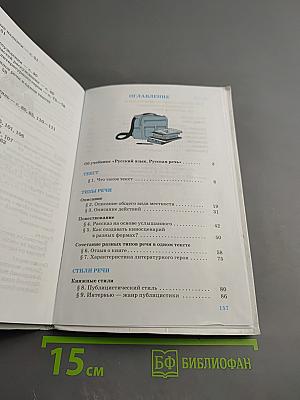 Русский язык. Русская речь. 7 класс