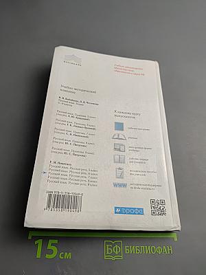 Русский язык. Русская речь. 7 класс