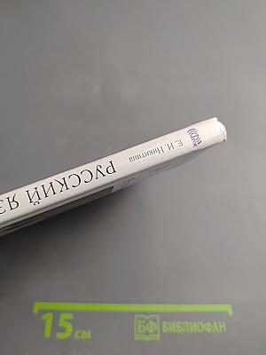 Русский язык. Русская речь. 7 класс