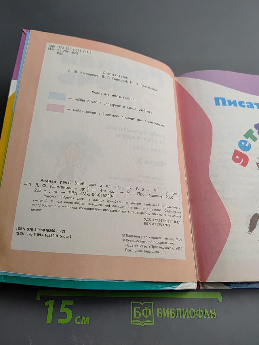 Родная речь 2 класс Часть 2