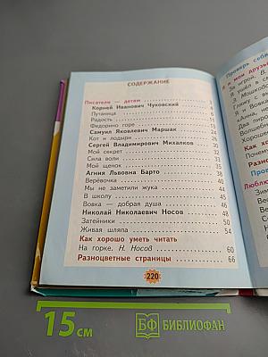 Родная речь 2 класс Часть 2