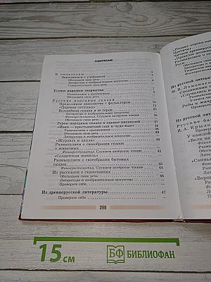 Литература. 5 класс. Часть 1
