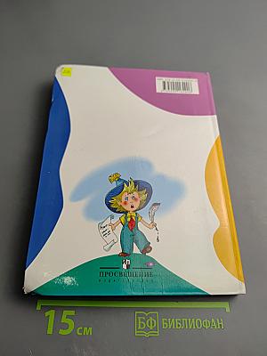 Родная речь 2 класс Часть 2