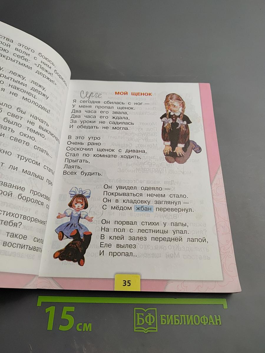 Литературное чтение, 2 класс, Часть 2