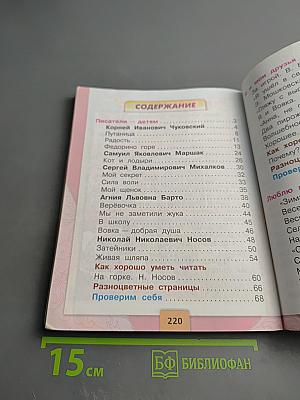 Литературное чтение, 2 класс, Часть 2