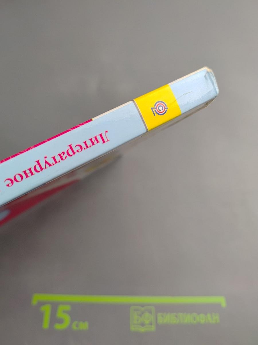 Литературное чтение, 2 класс, Часть 2