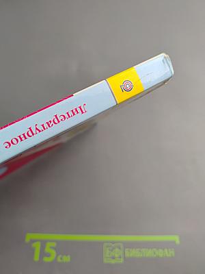 Литературное чтение, 2 класс, Часть 2