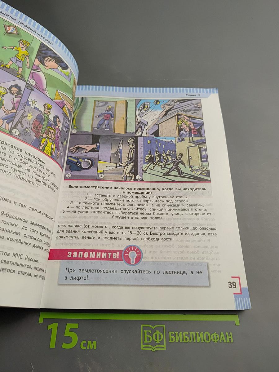 Основы безопасности жизнедеятельности для 7 класса