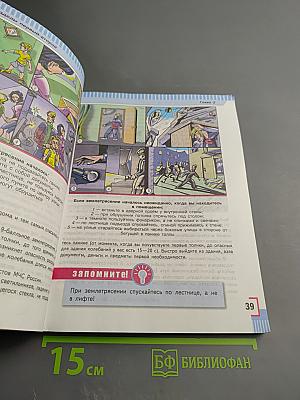 Основы безопасности жизнедеятельности для 7 класса