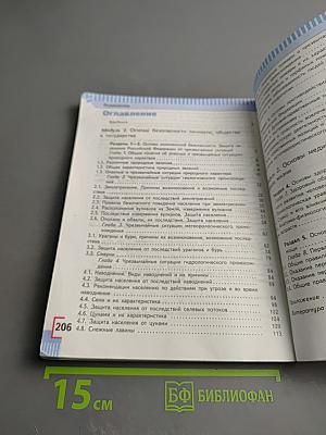 Основы безопасности жизнедеятельности для 7 класса