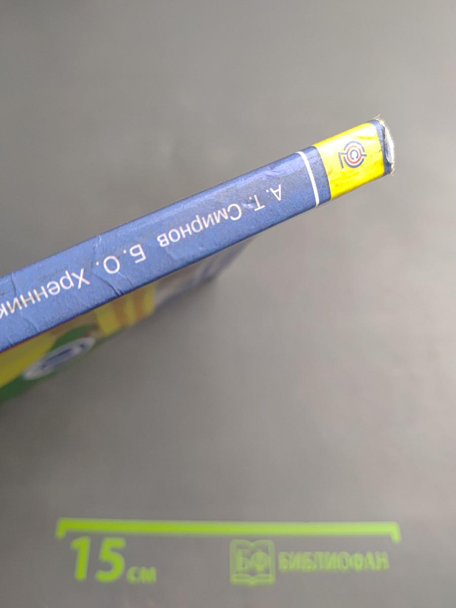 Основы безопасности жизнедеятельности для 7 класса