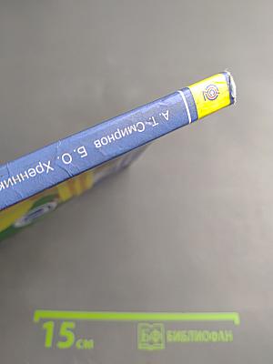 Основы безопасности жизнедеятельности для 7 класса