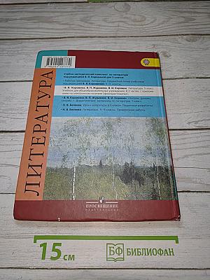 Литература. 5 класс. Часть 1