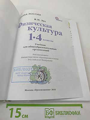 Физическая культура для 1-4 классов