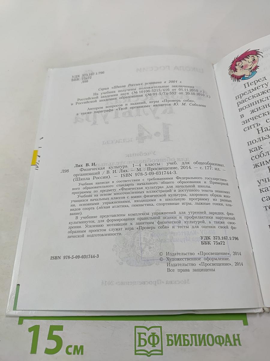 Физическая культура для 1-4 классов