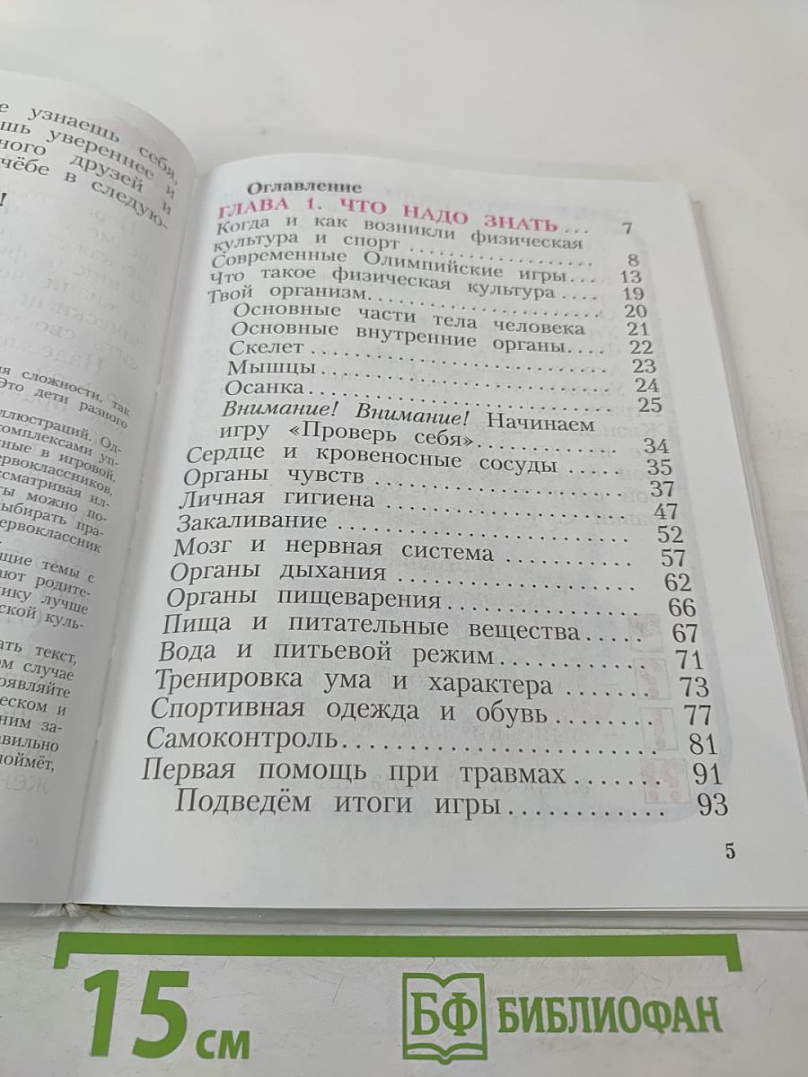 Физическая культура для 1-4 классов