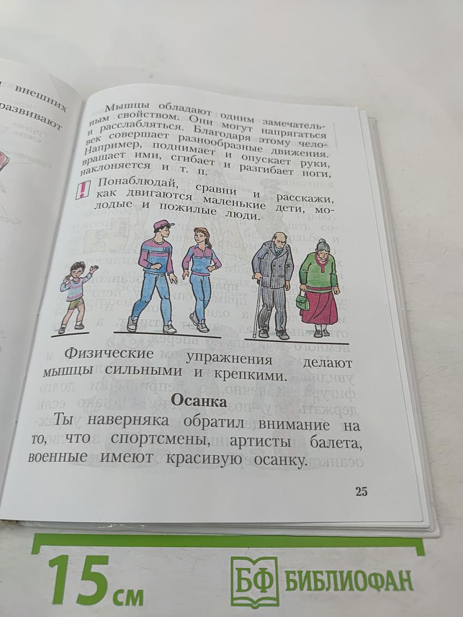 Физическая культура для 1-4 классов