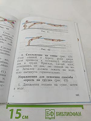 Физическая культура для 1-4 классов