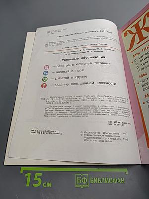 Литературное чтение. 1 класс. Часть 1