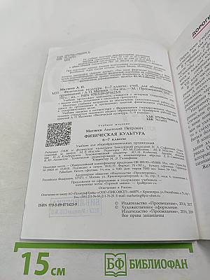 Физическая культура 6-7 классы