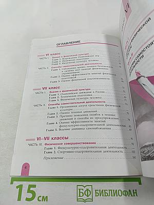 Физическая культура 6-7 классы