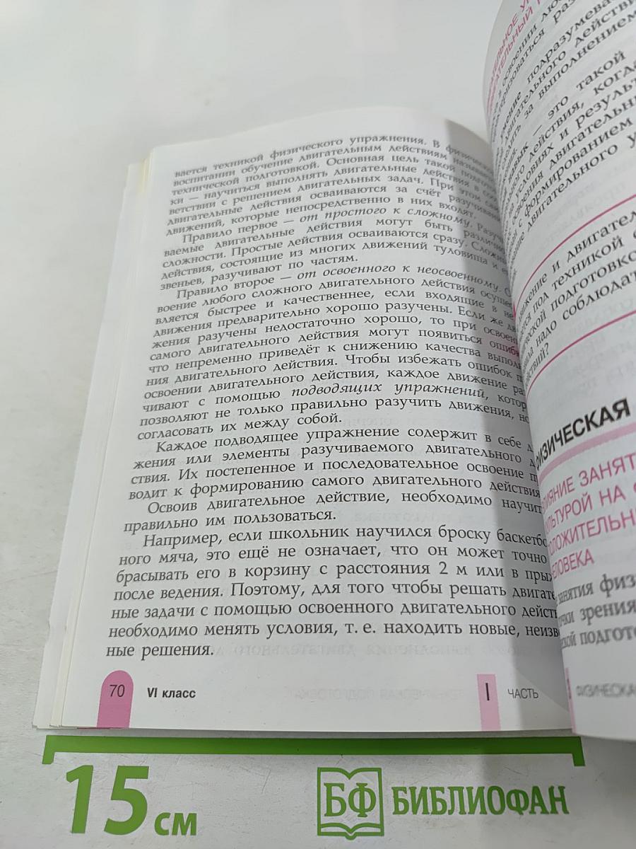 Физическая культура 6-7 классы